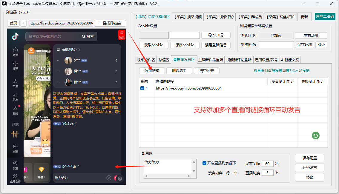 直播间发言功能