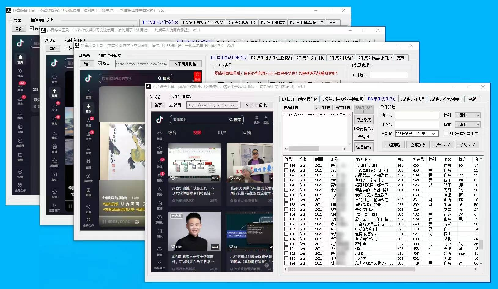 全自动养号功能
