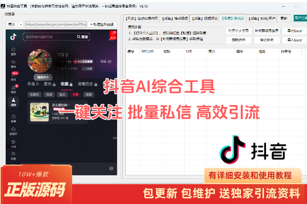 抖音AI综合工具介绍