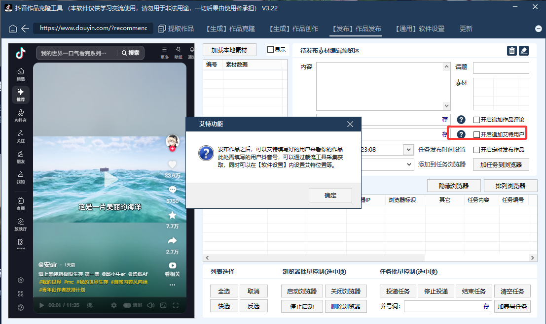 发布后自动艾特意向客户