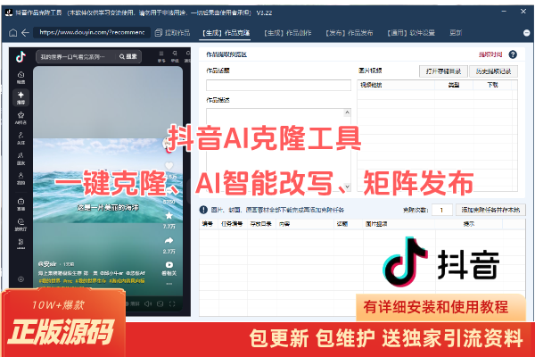 抖音AI克隆工具介绍