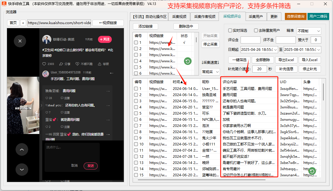 评论区精准采集