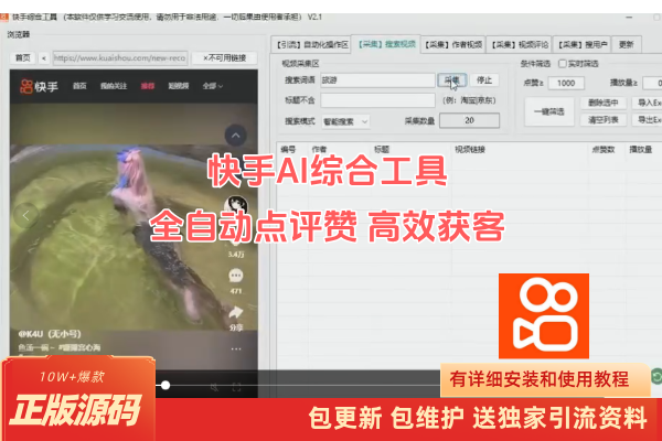 快手AI获客工具介绍