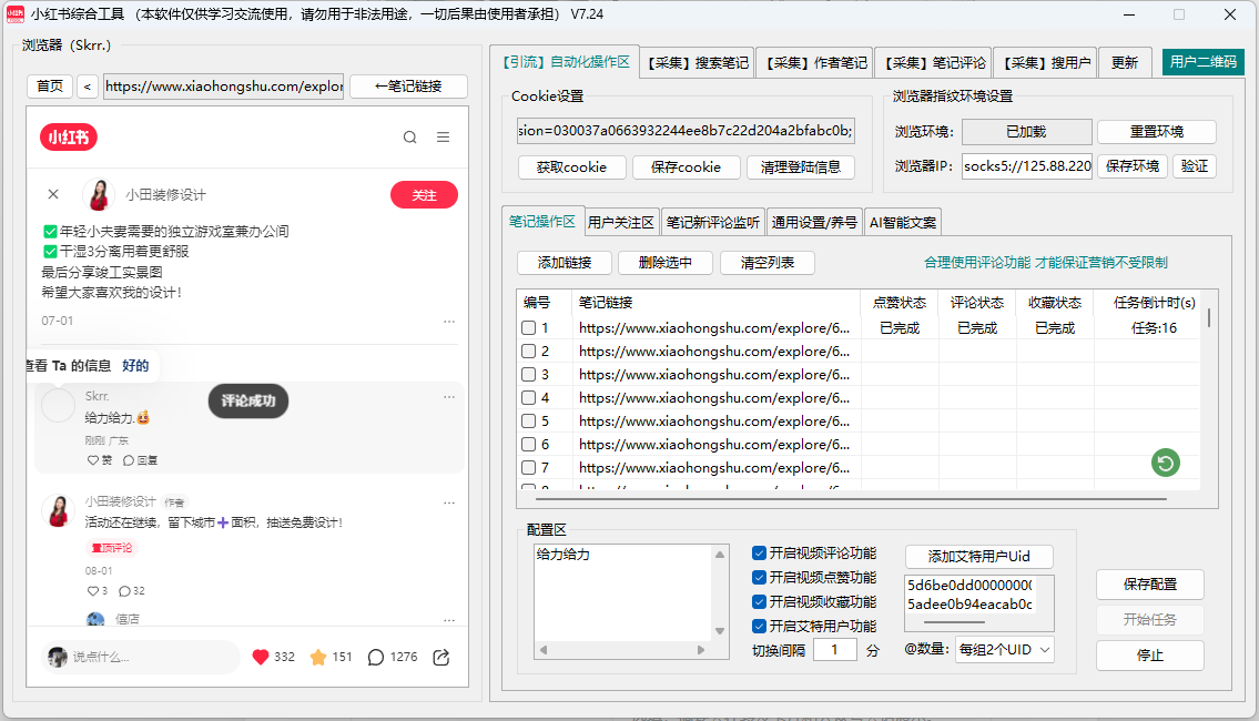 笔记批量操作区