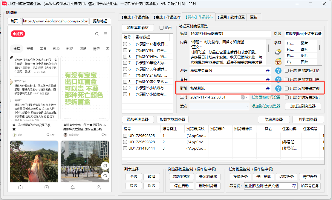 发布后全自动关联群聊