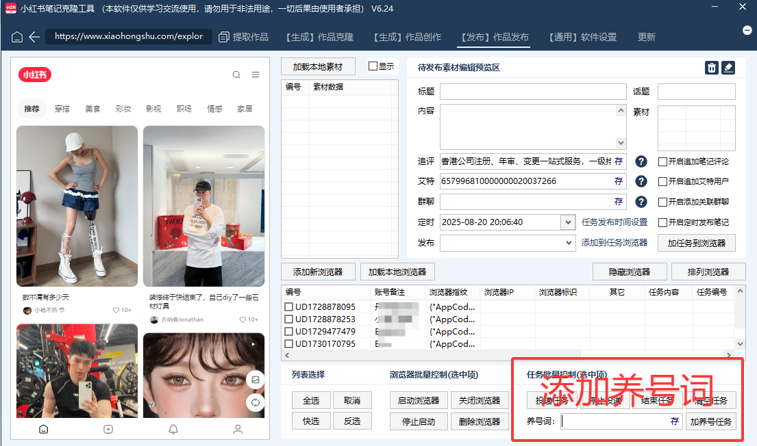 智能养号+账号监控
