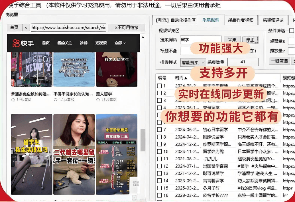 快手AI获客工具演示视频